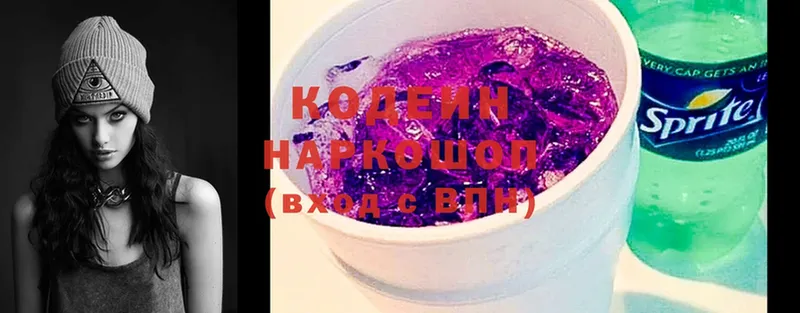 Кодеин напиток Lean (лин) Бокситогорск